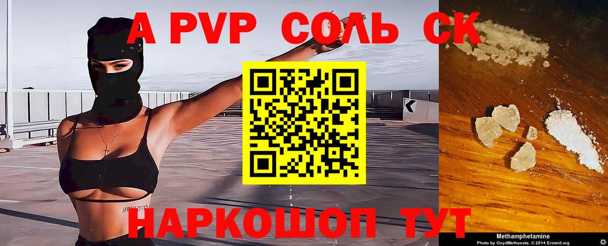 Alpha-PVP Crystall Джанкой