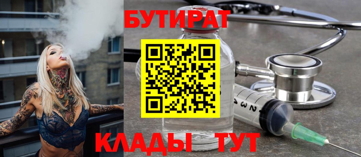 Джанкой  БУТИРАТ жидкий экстази  БУТИРАТ  Вход с VPN 