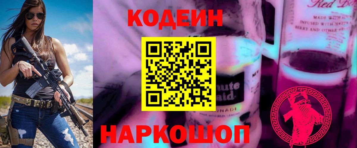 Джанкой  Кодеин Purple Drank  Кодеин Purple Drank  Вход с VPN 