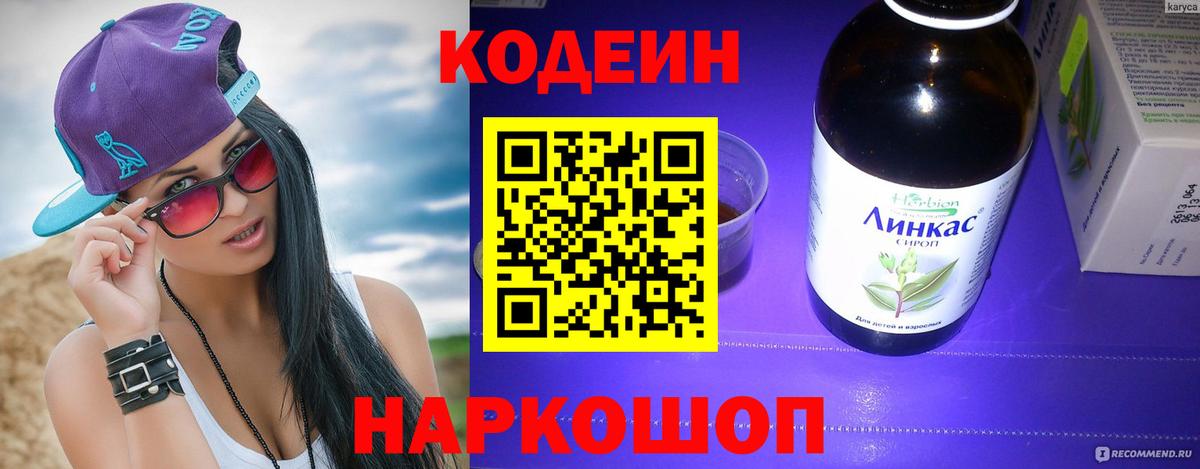 Codein напиток Lean (лин) Джанкой