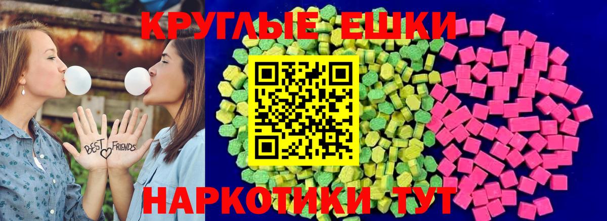 Ecstasy таблы  Вход с VPN  Джанкой 