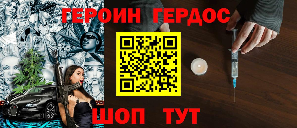 ГЕРОИН VHQ Джанкой